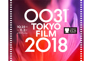 「第31回 東京国際映画祭／TOKYO INTERNATIONAL FILM FESTIVAL2018」特別協賛について