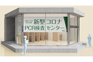 「新型コロナ PCR 検査センター」を新橋駅前に開設 手軽に、低価格で受けられる、信頼性の高い PCR 検査を実現