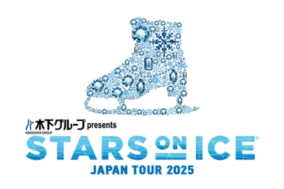 木下グループpresents「STARS ON ICE 2025」大阪で開催！