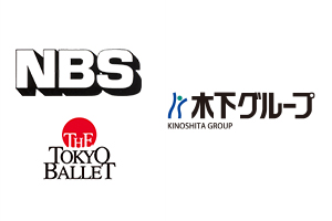 公益財団法人日本舞台芸術振興会（NBS）の支援について